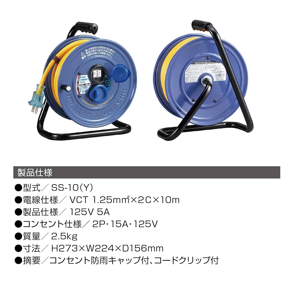 Acro299&HATAYA屋外用サンデーレインボリールミニSS-10Y-01 サンデーレインボーリールミニ【屋外用】｜商品情報